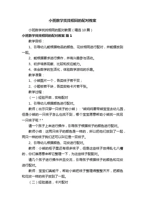 小班数学找找相同的配对教案