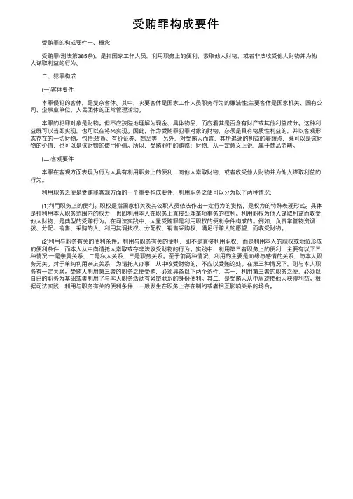 受贿罪构成要件