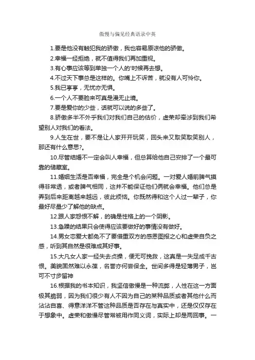 傲慢与偏见经典语录中英