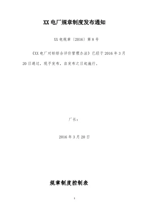 对标综合评价管理办法