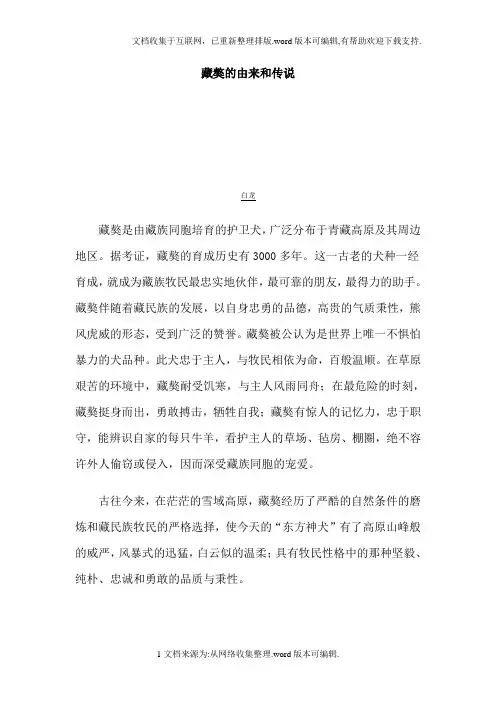 藏獒的由来和传说