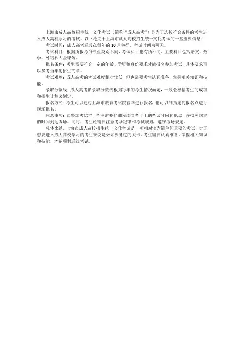 上海市成人高校招生统一文化考试