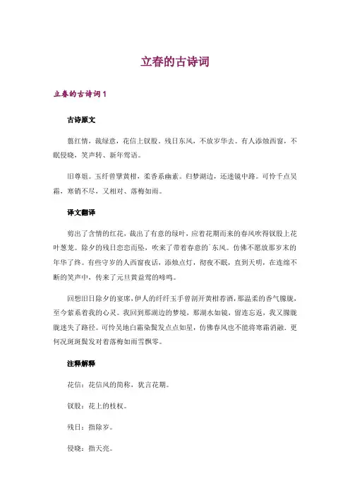 立春的古诗词