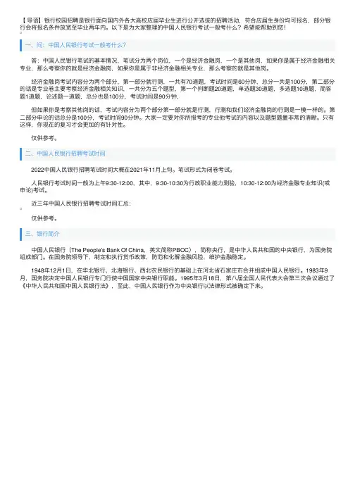 中国人民银行考试一般考什么？