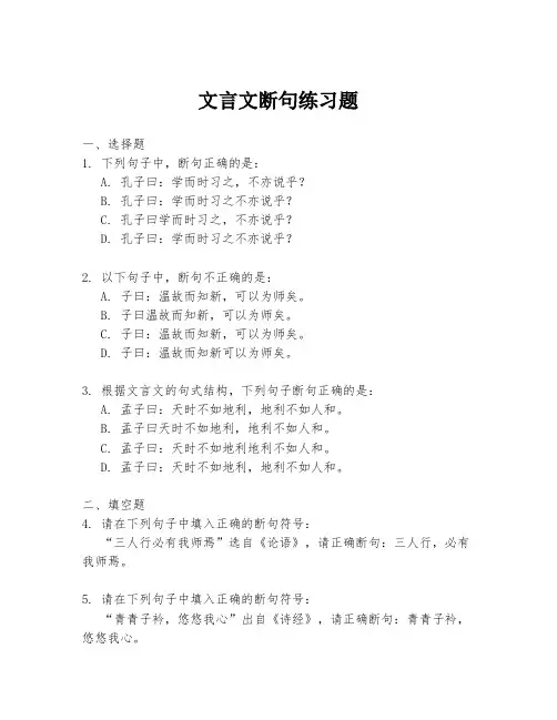 文言文断句练习题