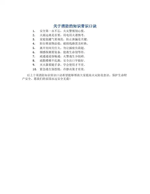 关于消防的知识常识口诀
