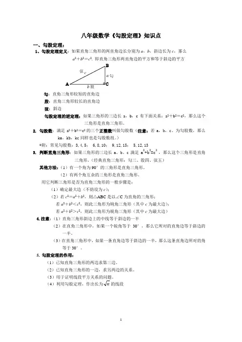 八年级数学《勾股定理》知识点