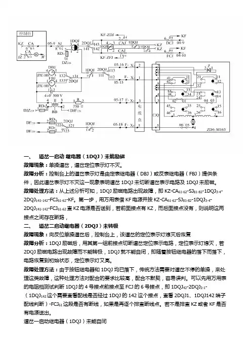 四线制道岔故障案例分析