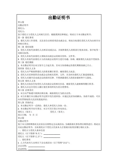 出勤证明书
