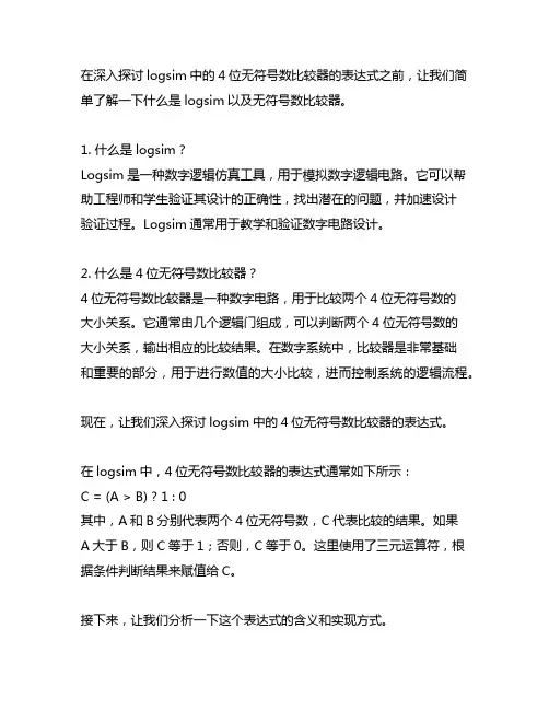 logsim中的4位无符号数比较器的表达式