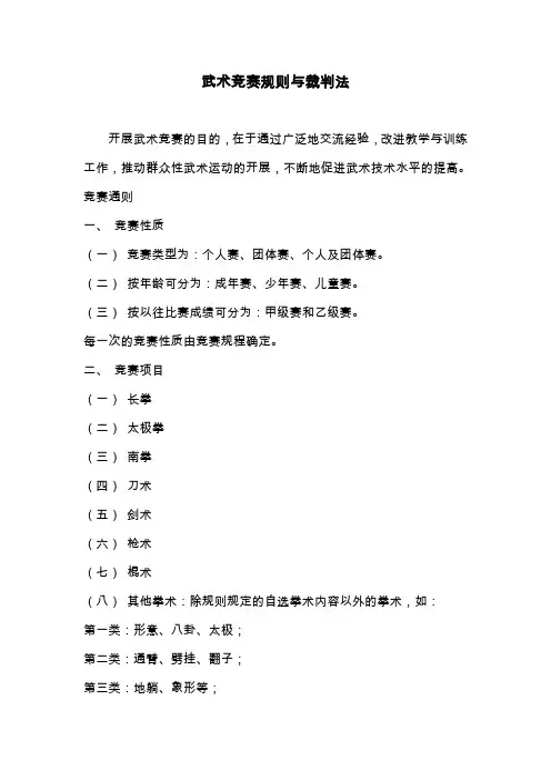 武术竞赛规则与裁判法
