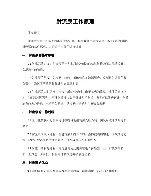 射流泵工作原理