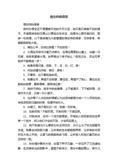 悟空传的语录