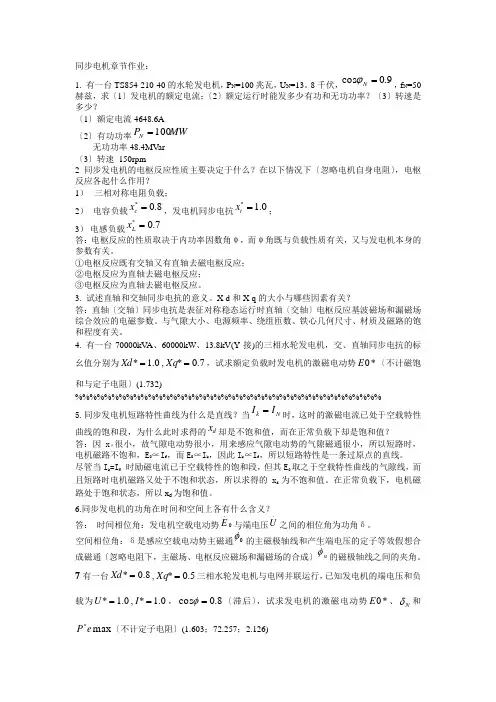 电机学作业答案