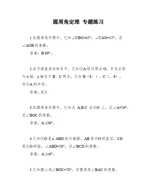 圆周角定理 专题练习