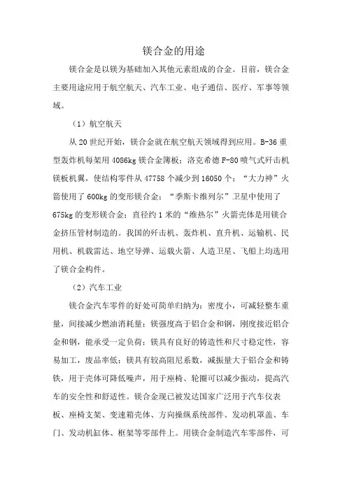 镁合金的用途