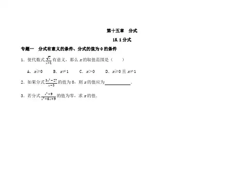 人教版八年级上册数学分式含答案