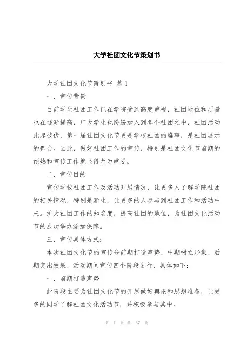 大学社团文化节策划书