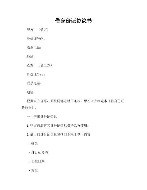 借身份证协议书