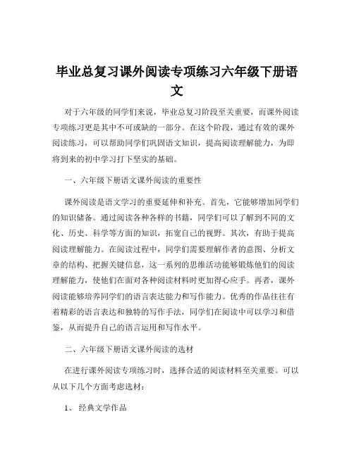毕业总复习课外阅读专项练习六年级下册语文