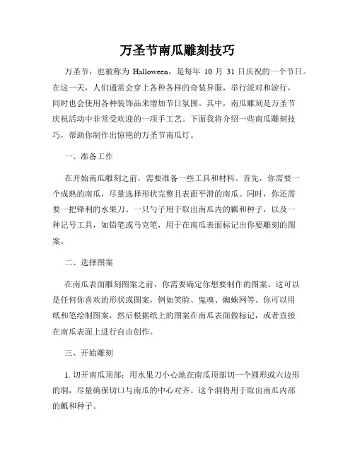 万圣节南瓜雕刻技巧