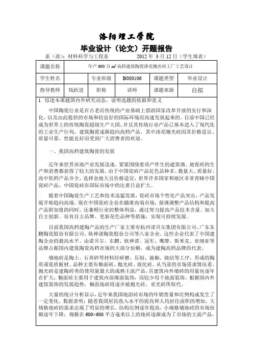 年产600万m2高档建筑陶瓷渗花抛光砖工厂工艺设计