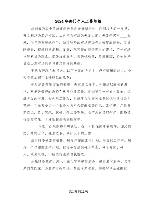 2024年部门个人工作总结(五篇)