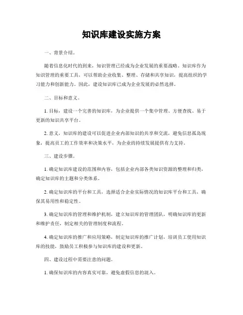 知识库建设实施方案