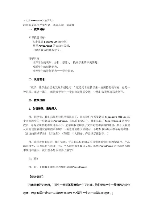 认识PowerPoint