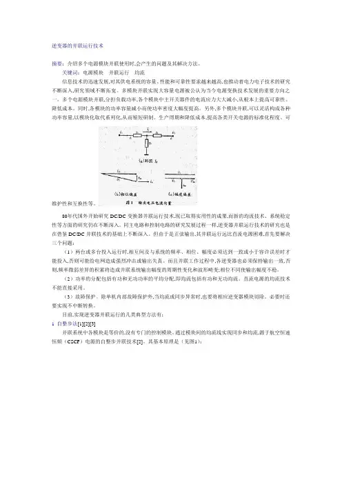 逆变电源并联控制技术