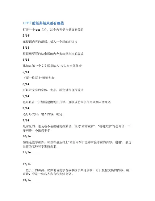 ppt结束语怎么写