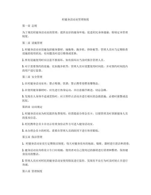 村健身活动室管理制度