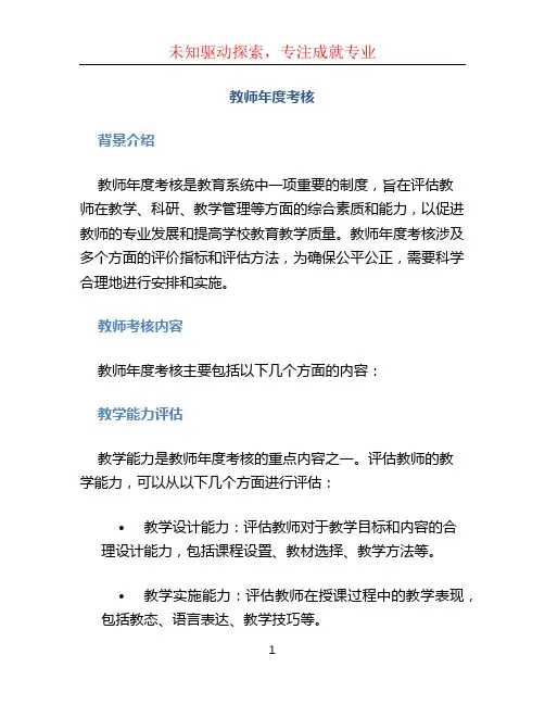 教师年度考核