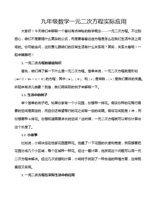 九年级数学一元二次方程实际应用