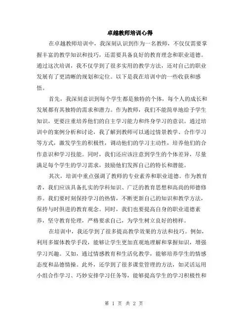 卓越教师培训心得