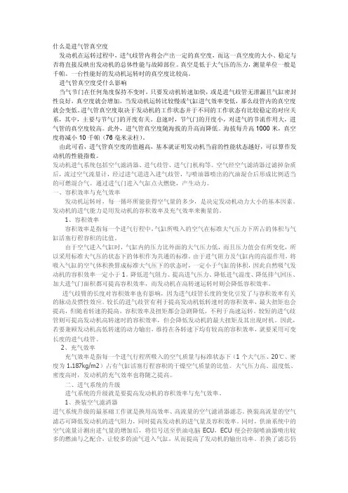[知识]什么是进气管真空度