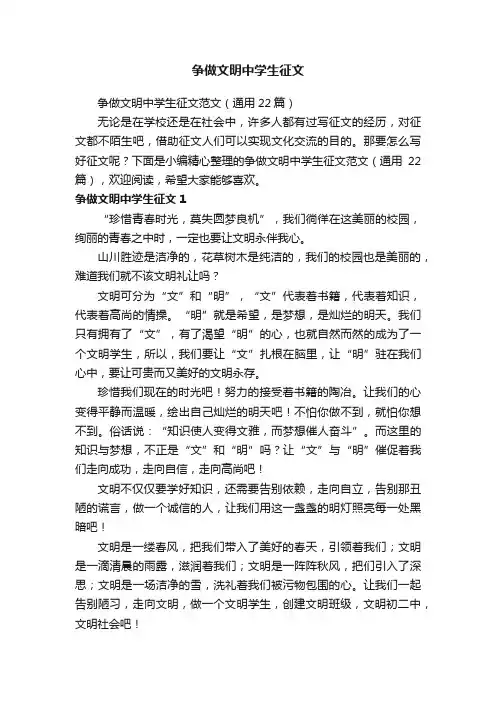 争做文明中学生征文范文（通用22篇）