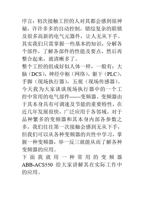 变频器ACS550-01调试