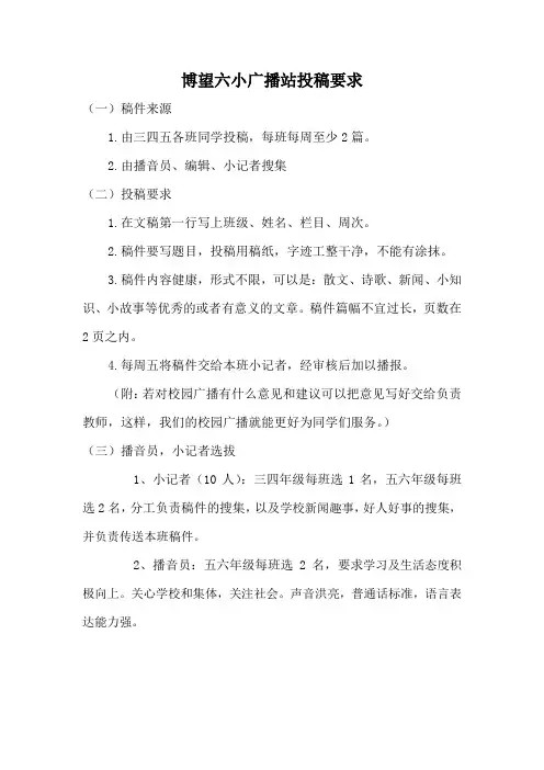 广播站投稿要求