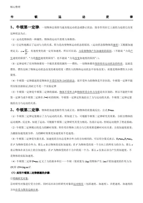 牛顿运动定律知识点总结
