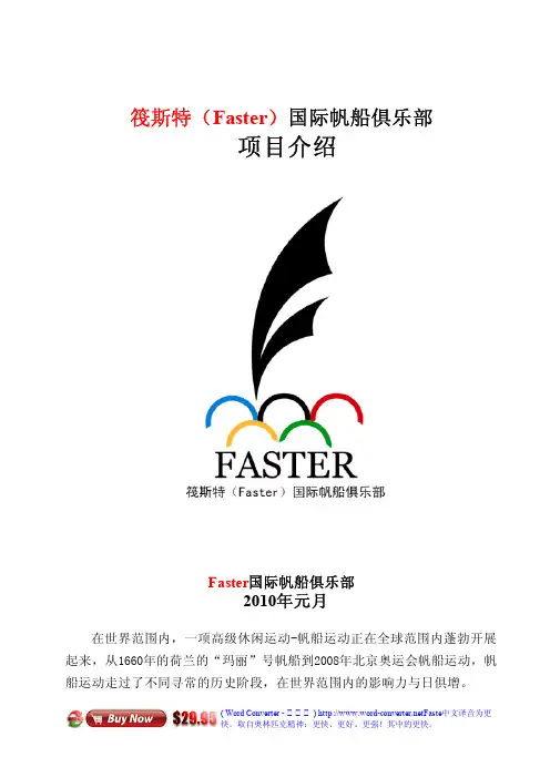法斯特Faster国际帆船俱乐部
