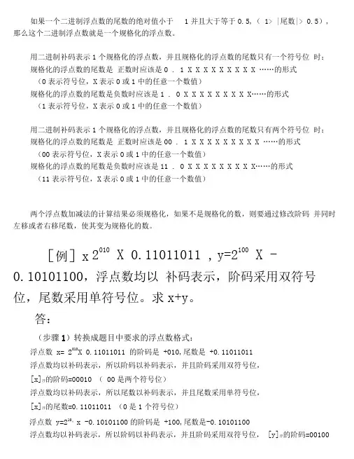 浮点数加减运算