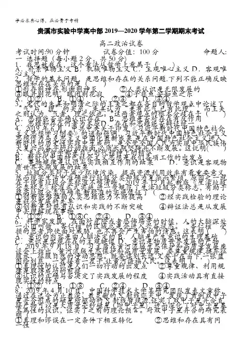江西省贵溪市实验中学高中部2019-2020学年高二下学期期末测试政治试题含答案