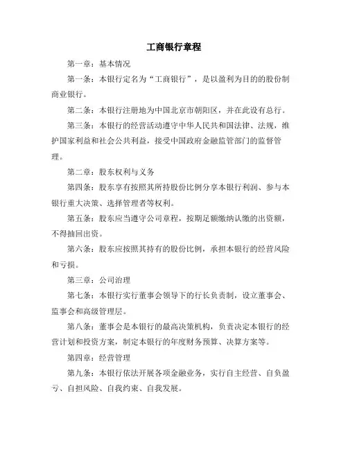 工商银行章程