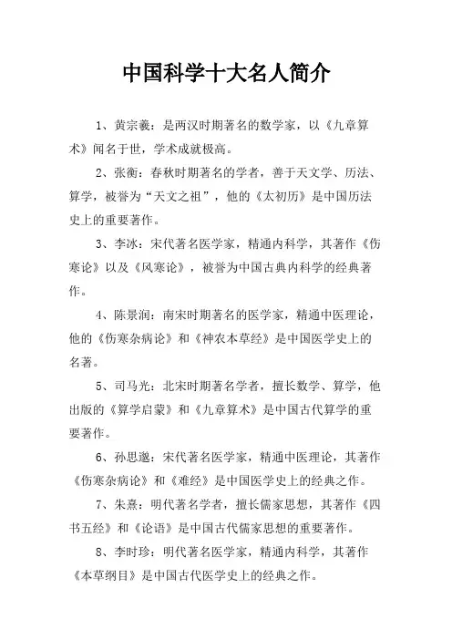 中国科学十大名人简介