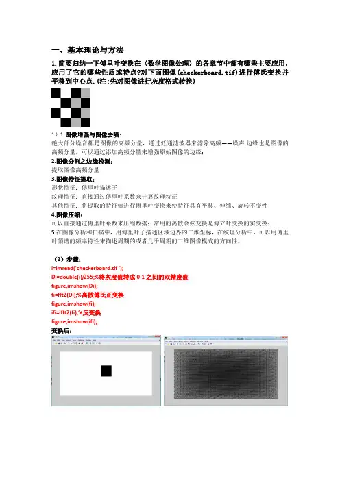 Digital Image Processing数字图像处理练习题