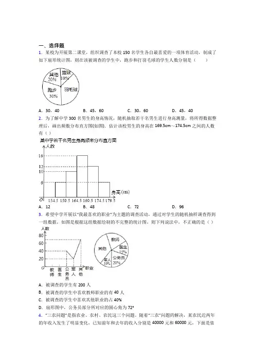 (人教版)苏州市七年级数学下册第六单元《数据的收集、整理与描述》检测题(有答案解析)