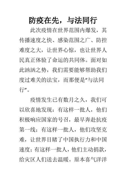 防控疫情与法同行征文1
