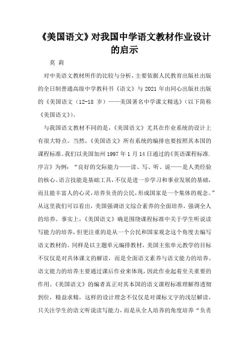 《美国语文》对我国中学语文教材作业设计的启示