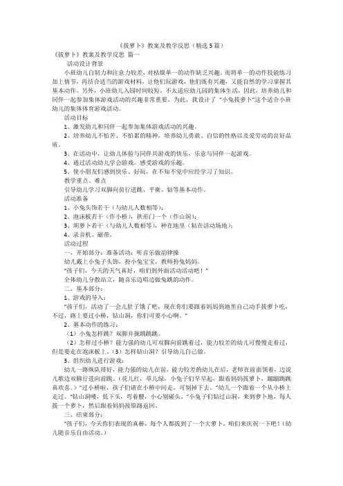 《拔萝卜》教案及教学反思(精选5篇)